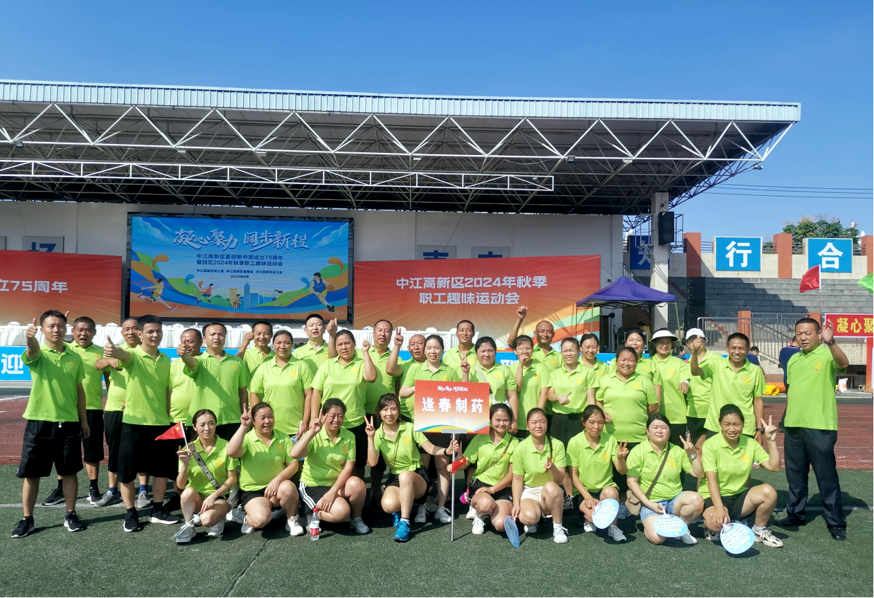 喜迎新中國(guó)成立75周年 ▏四川逢春斬獲中江高新區(qū)2024年秋季趣味運(yùn)動(dòng)會(huì)團(tuán)體第二、拔河單項(xiàng)第二名